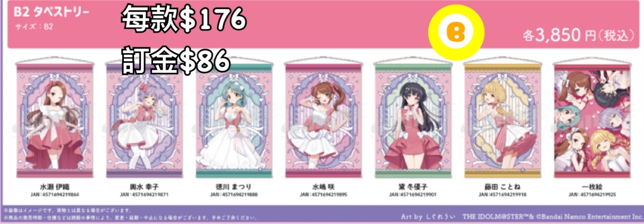Preorder預訂6/2026年偶像大師B2掛畫
