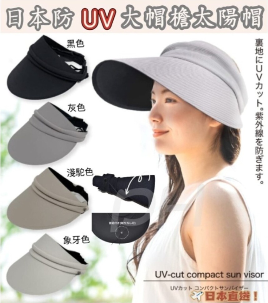 🇯🇵日本直送✈️$105頂。2頂起$98頂。日本 防UV大帽檐太陽帽