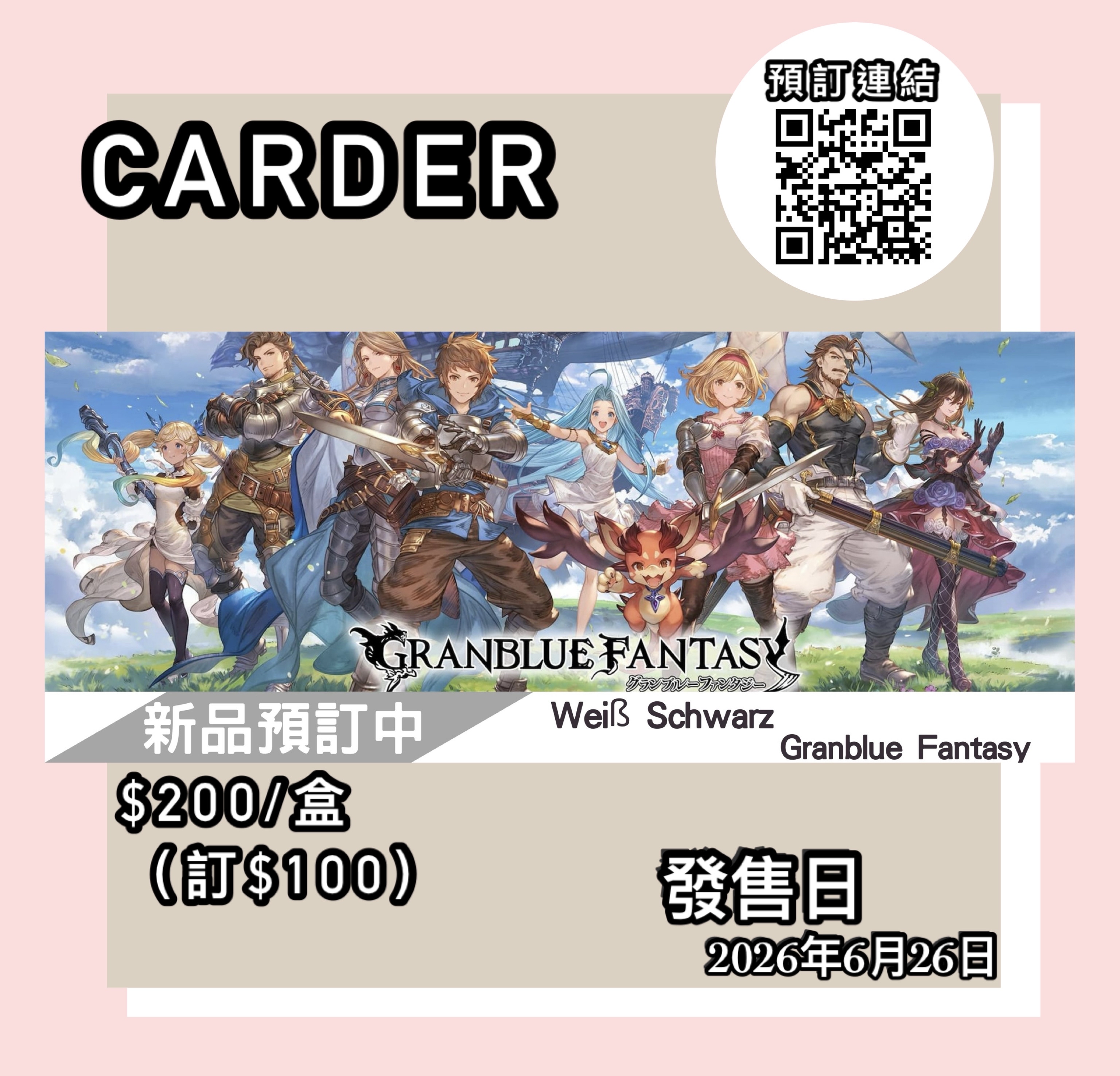 【預訂】Weiß Schwarz 擴充包 - Granblue Fantasy