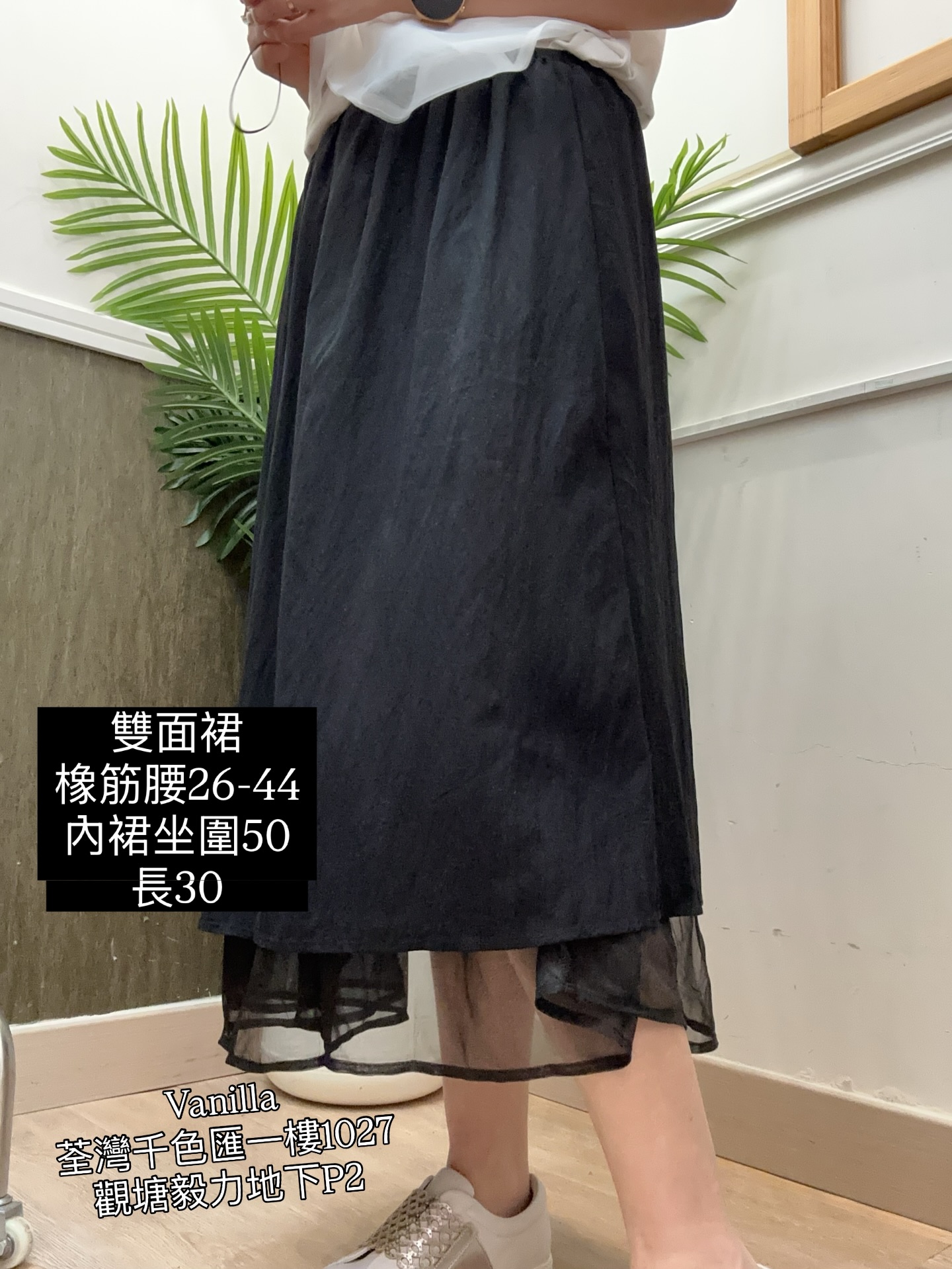 韓國製橡筋腰A字雙面紗裙