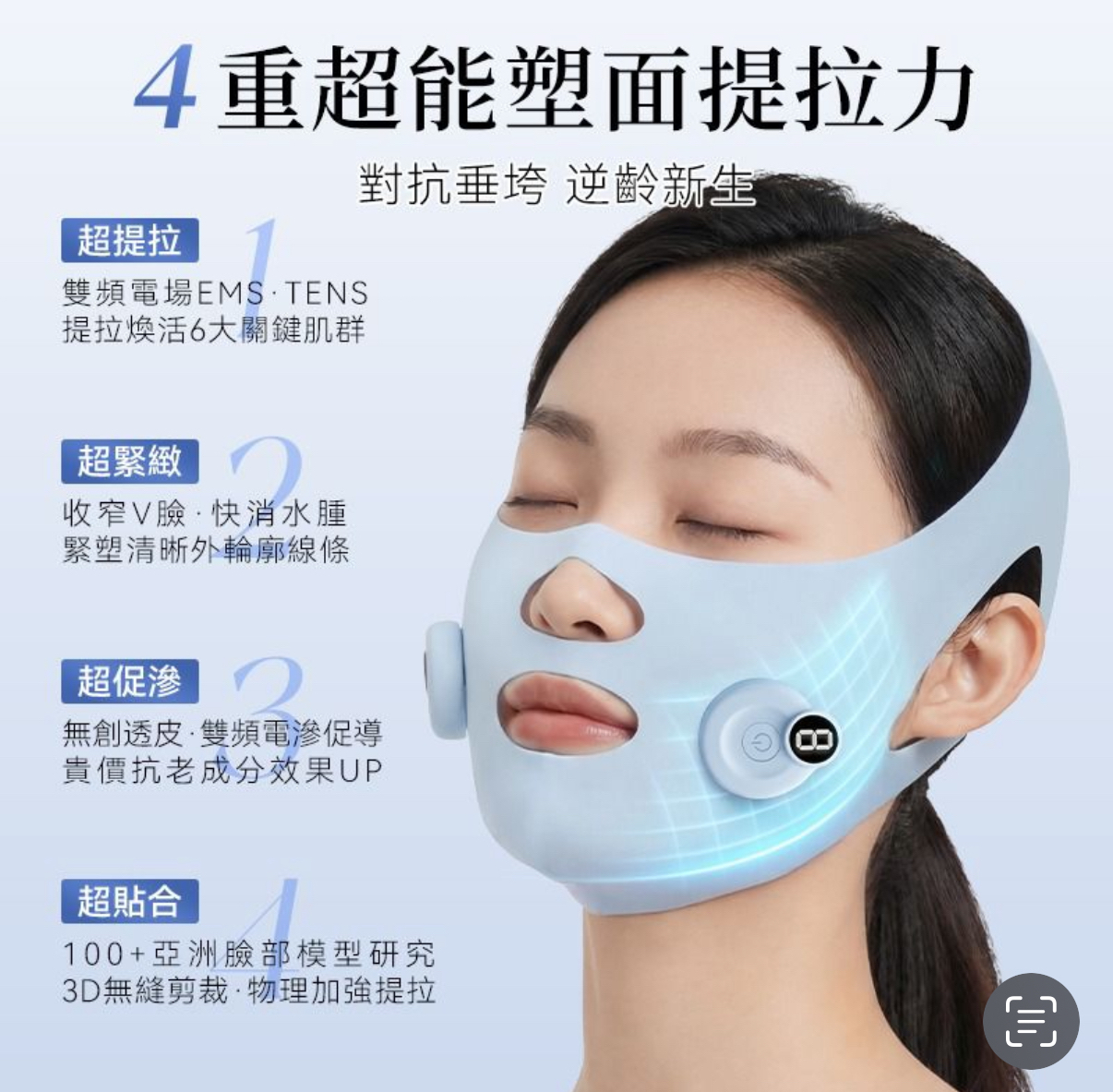 【全新上市】  日本JUJY 穿戴式EMS＋TENS雙重微電流聚能3D高彈多模式提拉塑形面罩