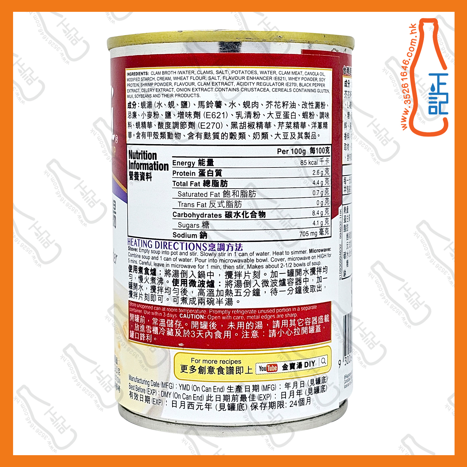==金寶 - 新英倫周打蜆湯 300g x【2罐】/份