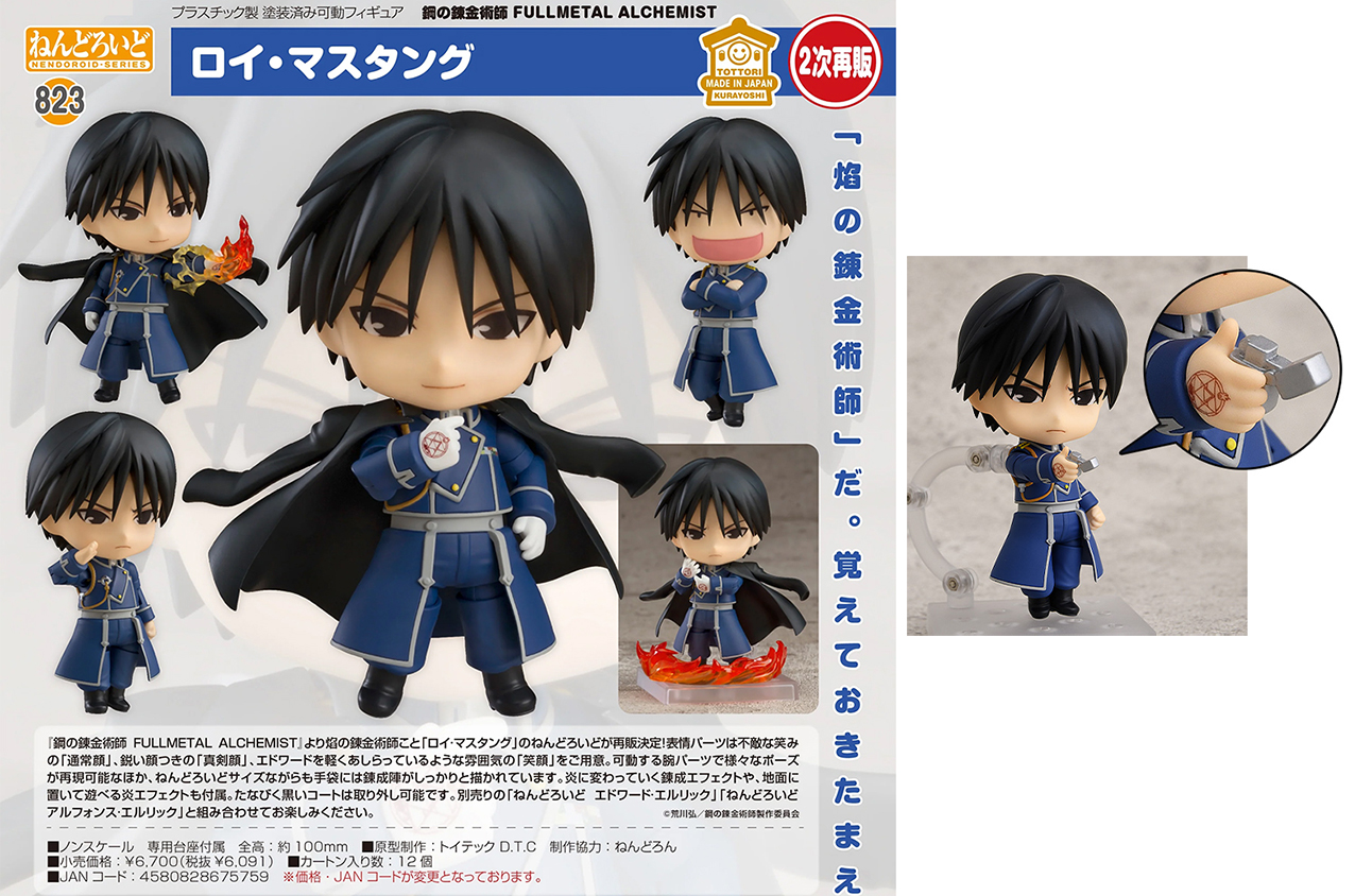 (預訂訂金 $100 / $200) (總價 $310 / $440) GSC Nendoroid 823 鋼之鍊金術師 FULLMETAL ALCHEMIST 萊·馬斯丹 黏土人 Roy Mustang (第二次再版) (行版普通版 / 日版特典版)