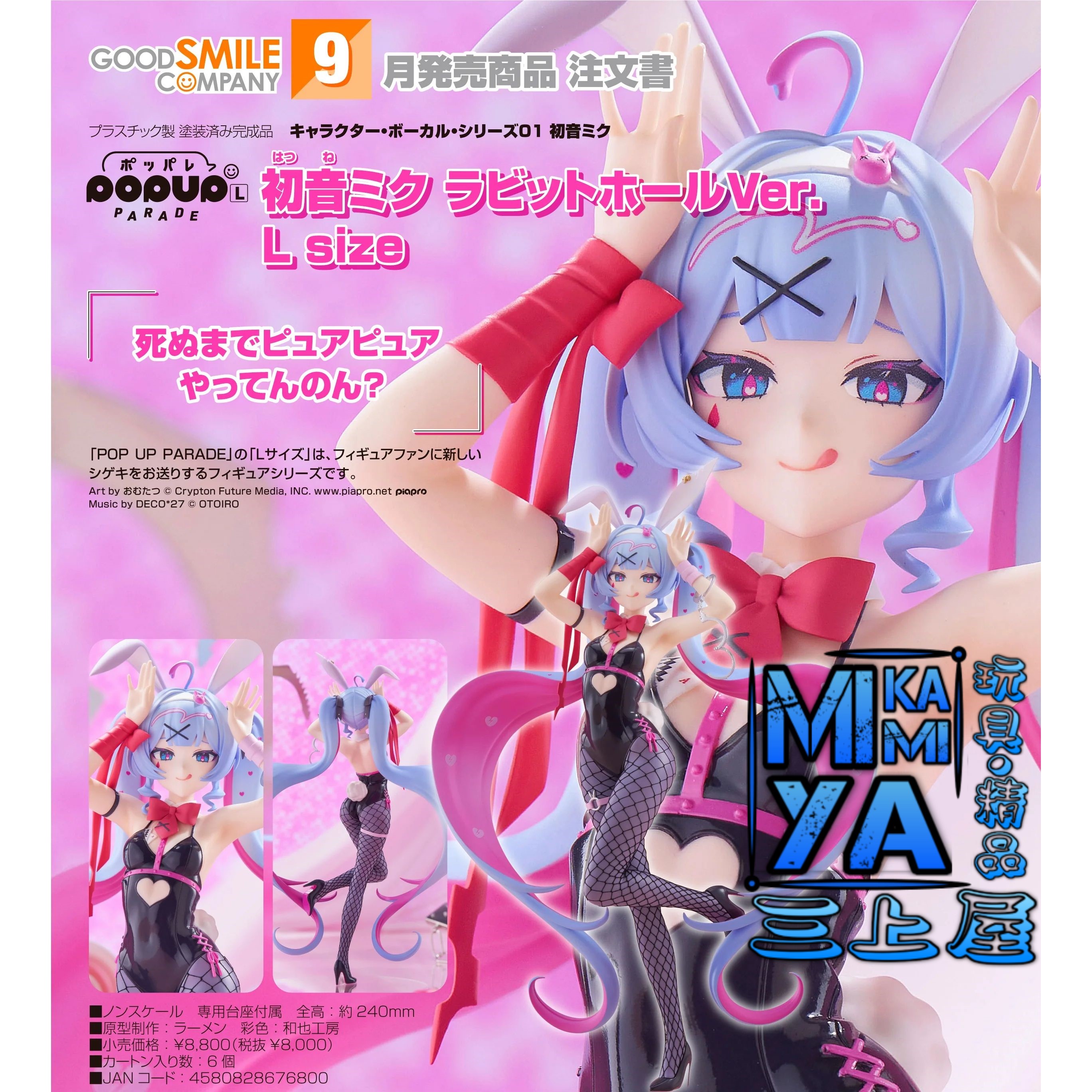 【預訂日期至15/5/26】 Good Smile Company POP UP PARADE 初音未來 兔子洞Ver. L Size : Character Vocal系列01 初音未來 / GSC POPUP PARADE Hatsune Miku: Rabbit Hole Ver. L Size : Character Vocal Series 01: Hatsune Miku 🌸[訂單確認後,本店會於一週內發出電子預購單據,屆時請確認WhatsApp對話查收。"如需到店提取紙質單據或使用其他通訊APP可於備註告知"]