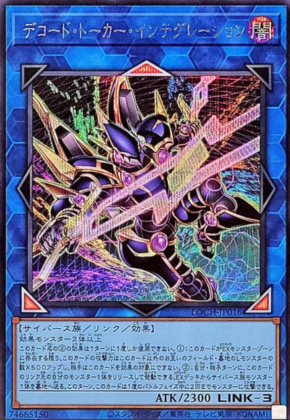 LOCH-JP016 解碼語者 整合 / デコード・トーカー・インテグレーション / Decode Talker Integration SER