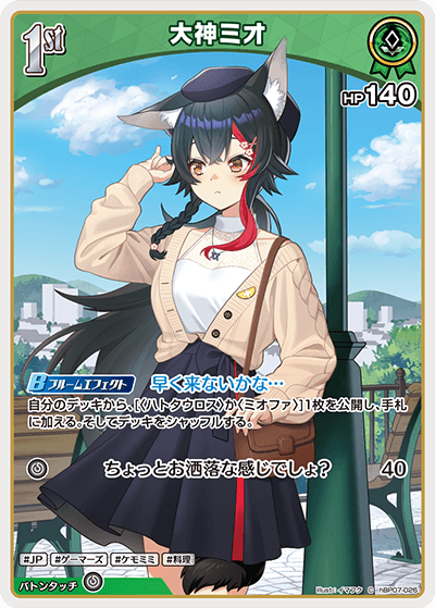 hBP07-026 大神ミオ C