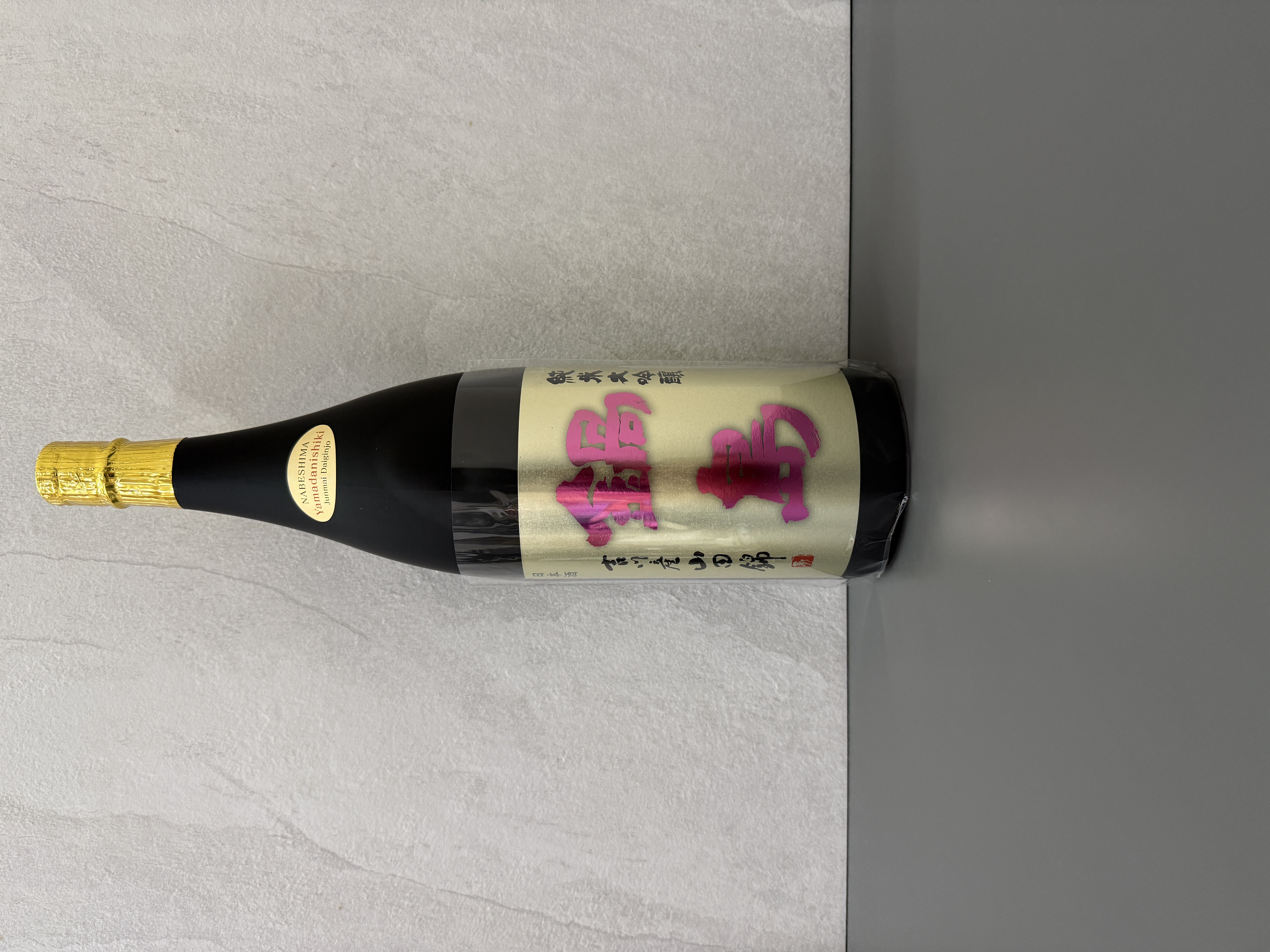 鍋島 純米大吟釀 山田錦45 1800ml