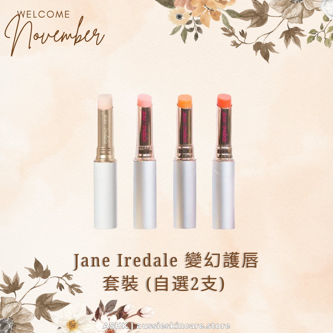 [自選組合優惠] Jane Iredale 變幻護唇自選套裝