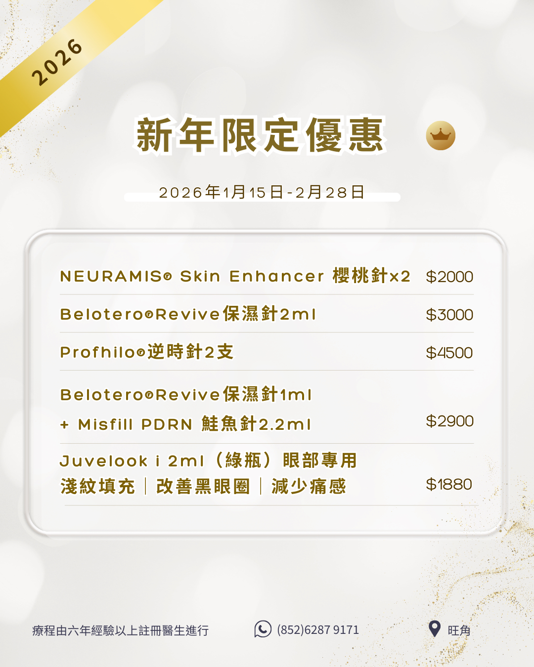 【Infinite Medical】 2026至抵熱門優惠｜多位kol指定醫生｜超過9成回頭率