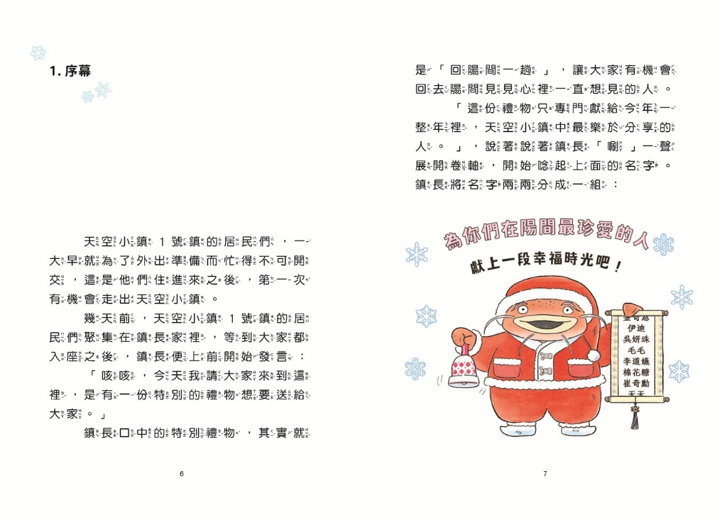 青林 來自天空小鎮的聖誕快遞