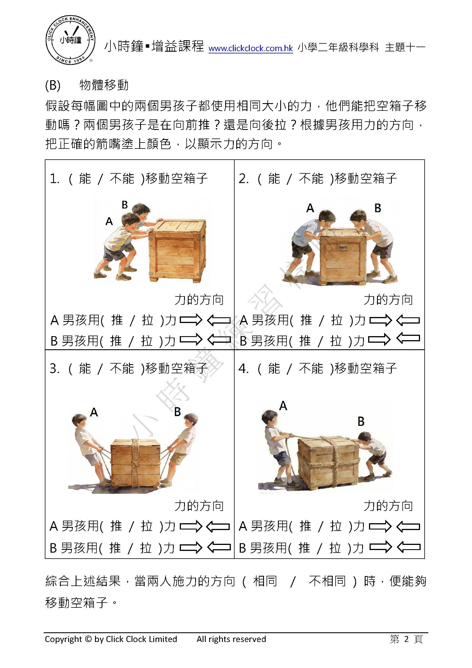 P2 小學 科學科 (中文版)