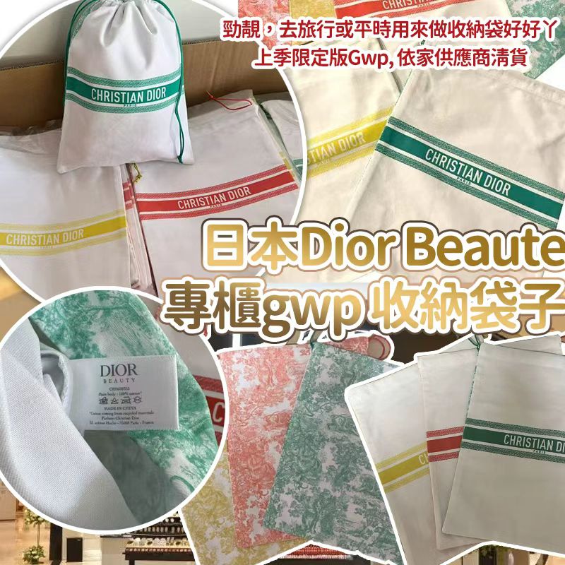 日本Dior Beaute專櫃gwp 收納袋子