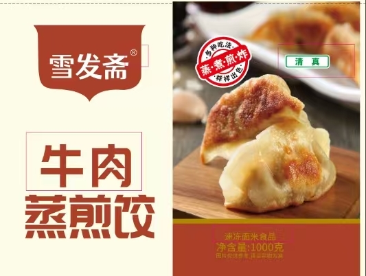 Beef Fried Dumpling 牛肉鍋貼