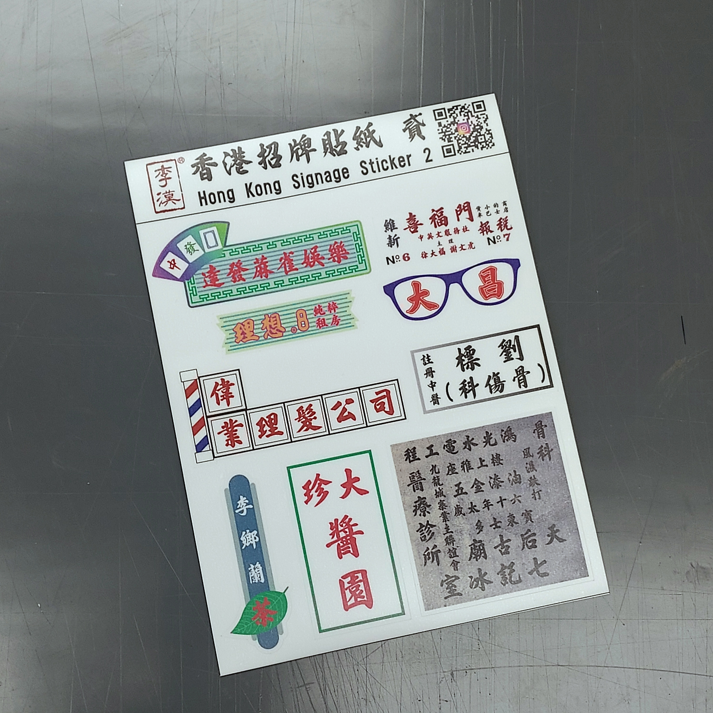 香港招牌防水貼紙 兩片裝