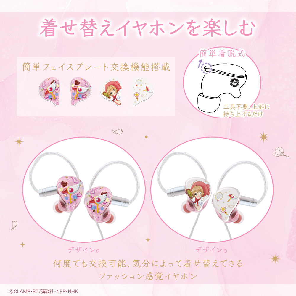 《Pre-Order》LIFEEAR Nova Earphone 有線耳機 - 封印杖｜GAACAL X Cardcatpor Sakura 第五彈 (26SK21-P）