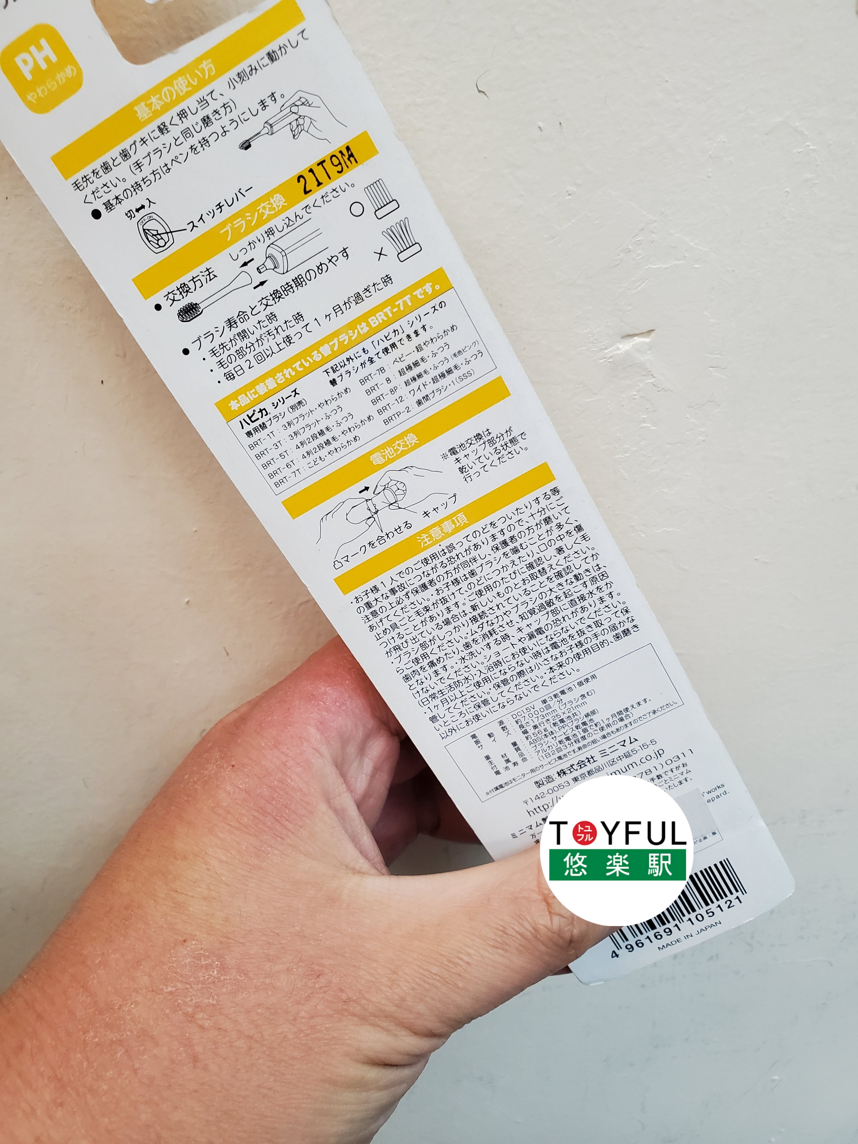 [現貨] [日本製] 小熊維尼電動牙刷 {TF105121}