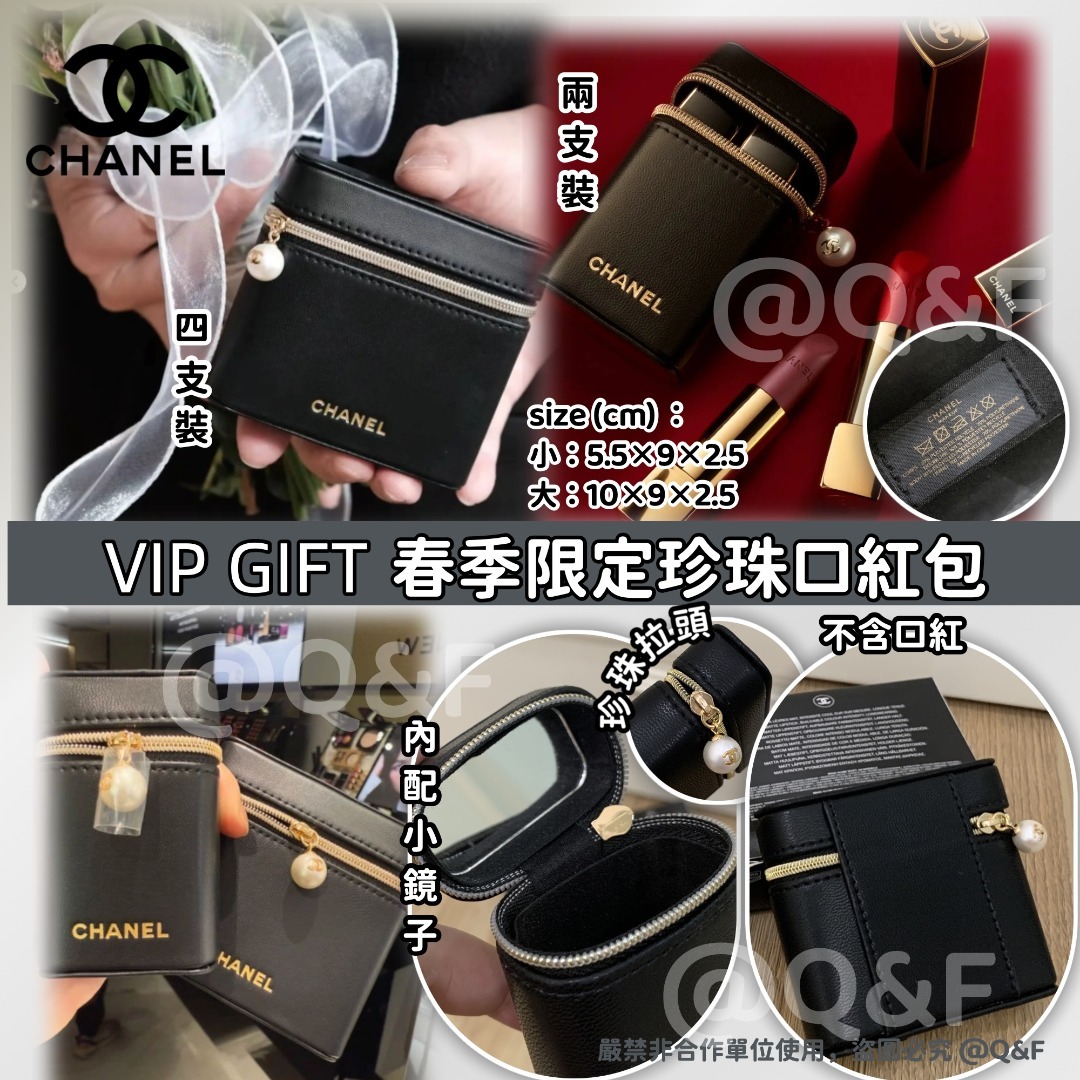 CHANEL vip gift 春季限定珍珠口紅包