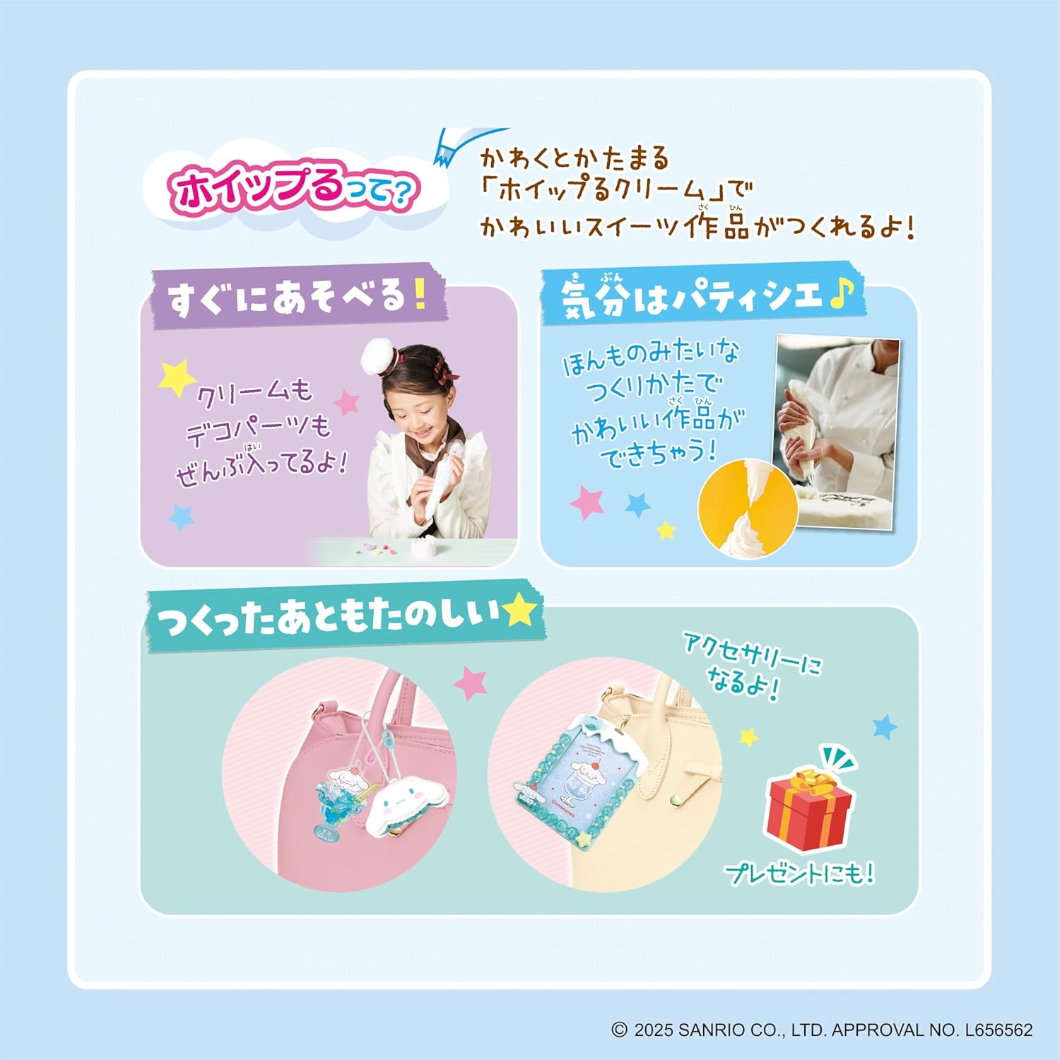 Sanrio Cinnamoroll 手作甜品 DIY 玩具 奶油膠 diy 相架卡套 鎖匙扣套裝 Epoch 正版