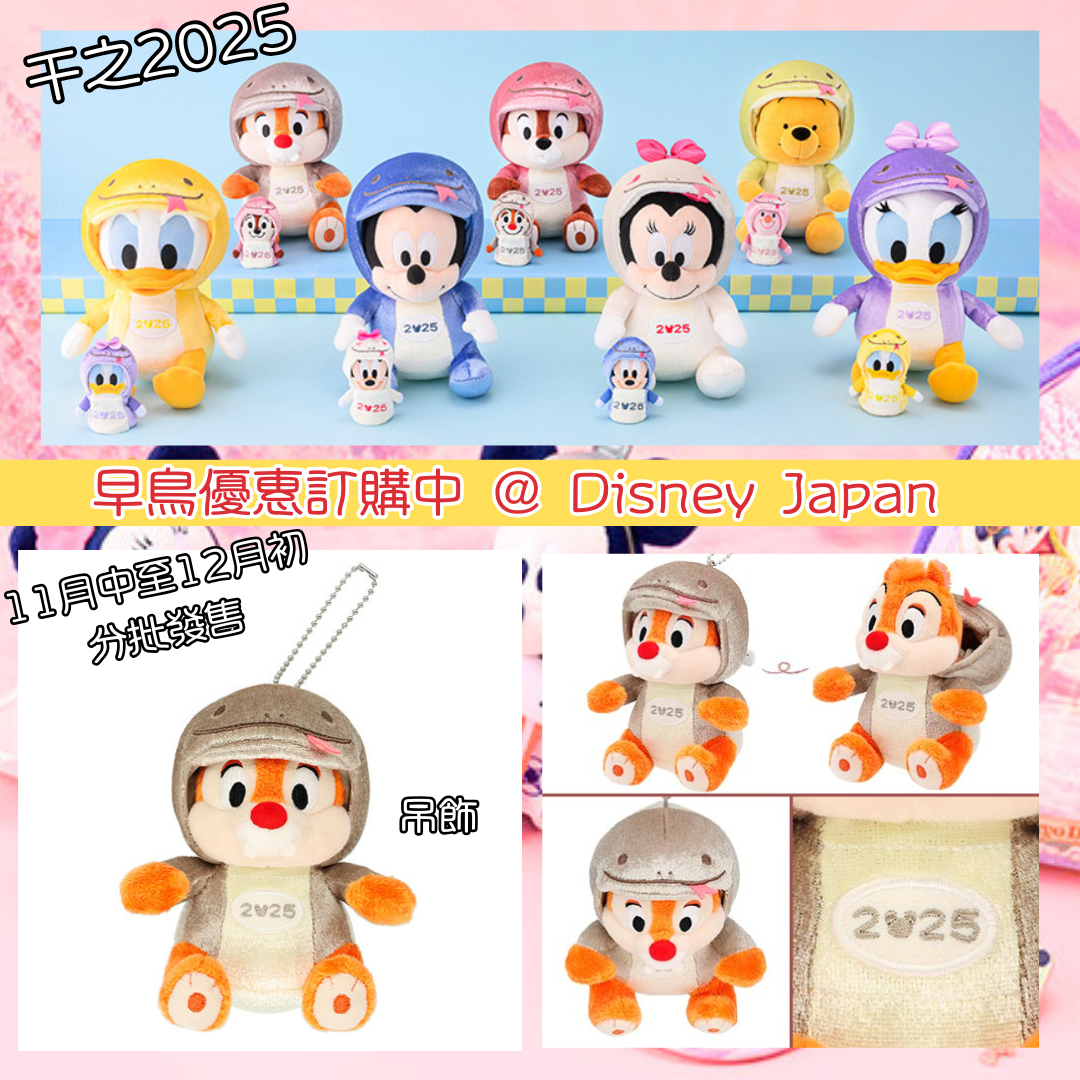 [現貨] [東京迪士尼] 蛇年干支2025 ｜ MICKEY｜ MINNIE ｜ DONALD ｜ DAISY ｜ CHIP ｜DALE ｜ POOH ｜ 吊飾 {TF2411003}