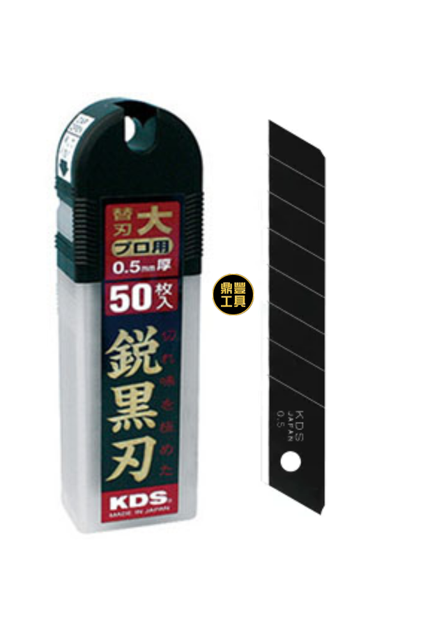 KDS 銳黑刃大介刀片(50片) LB-50BH | 鼎豐工具 Ding Fung Tools Limited
