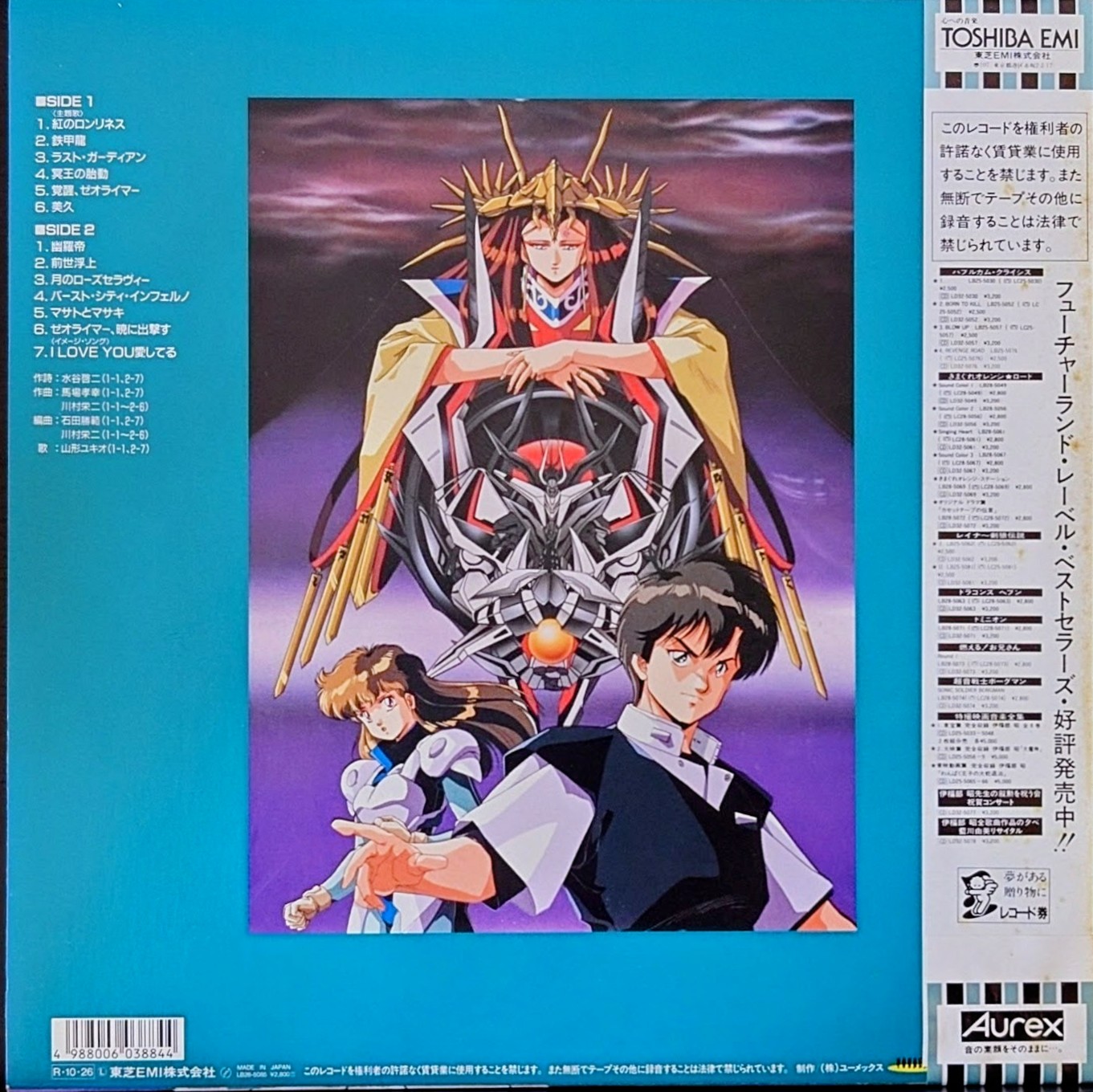 (激罕) 高屋良樹 < 冥王計劃志雷馬 > 1988 LP黑膠專輯