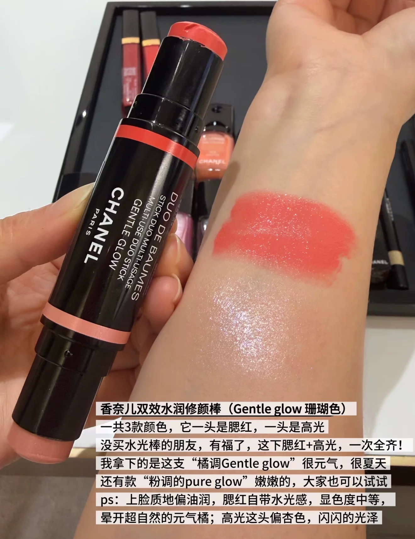 Chanel 香奈兒 新品 雙頭高光 胭脂棒 腮紅棒 DUO DE BAUMES 雙色途亮澤胭脂唇霜
