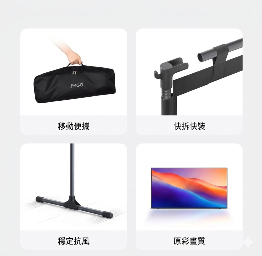 堅果 JMGO 100寸 戶外快裝投影幕布 (預購產品) 