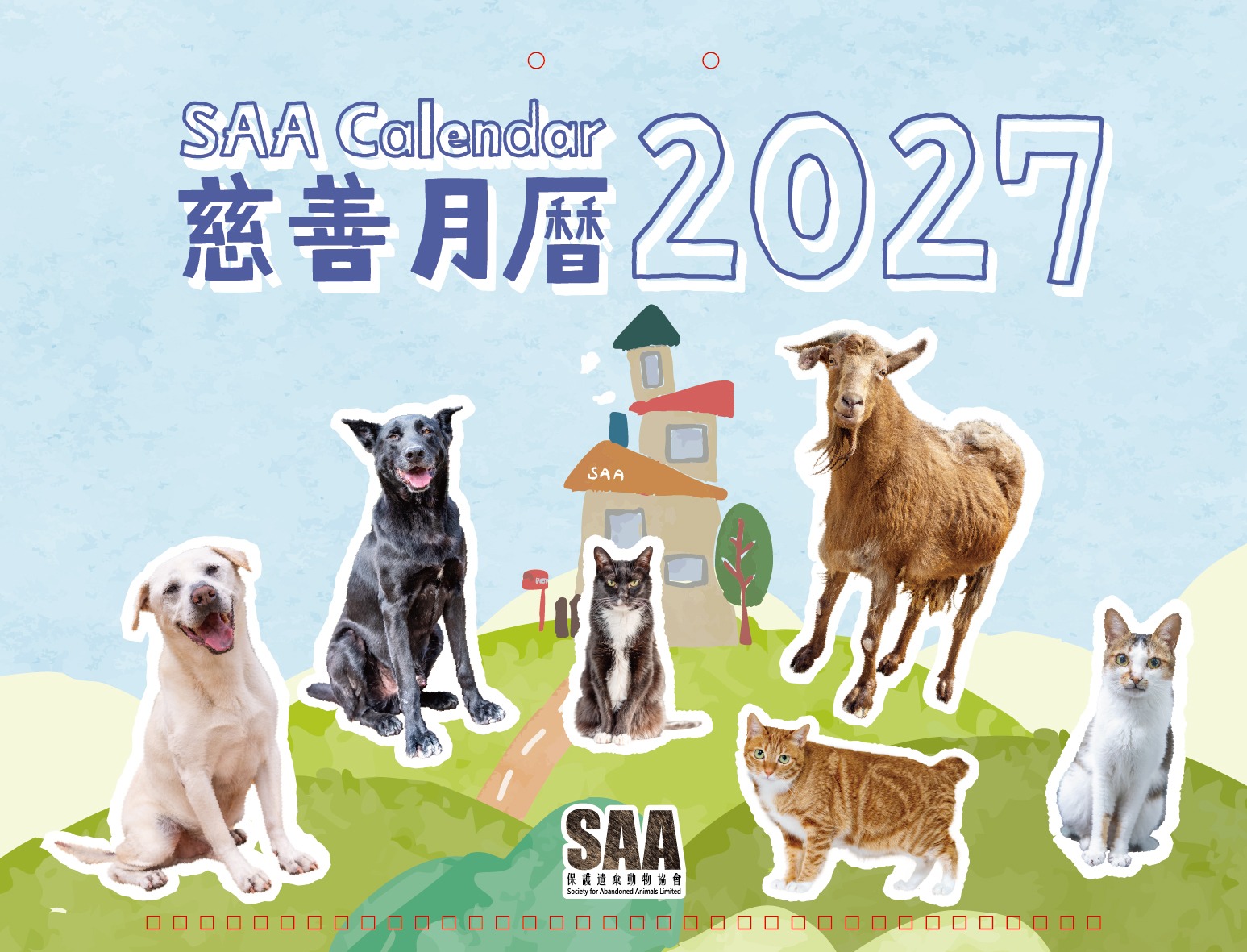 【預售】SAA 2027慈善月曆