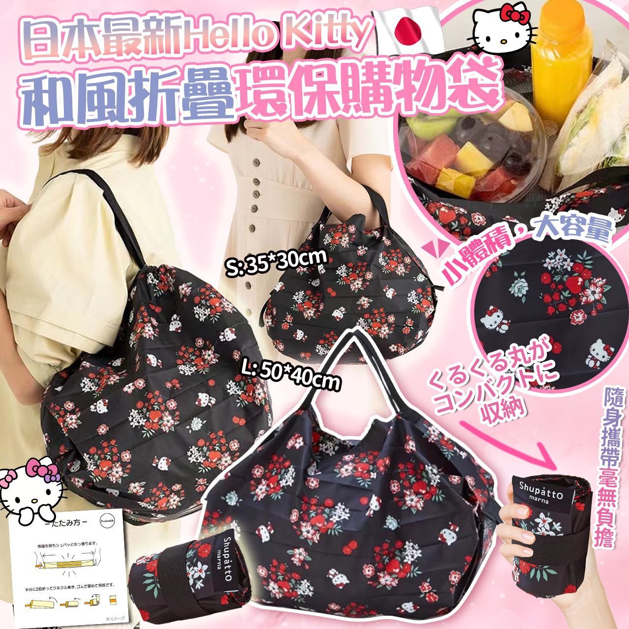 【現貨】日本🇯🇵Hello Kitty和風折疊環保購物袋 