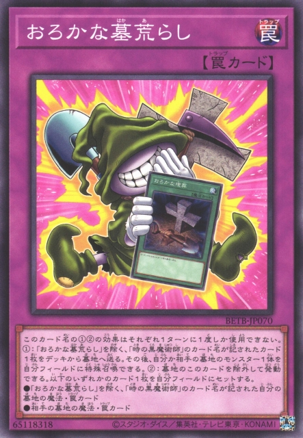 BETB-JP070 愚蠢的盜墓者