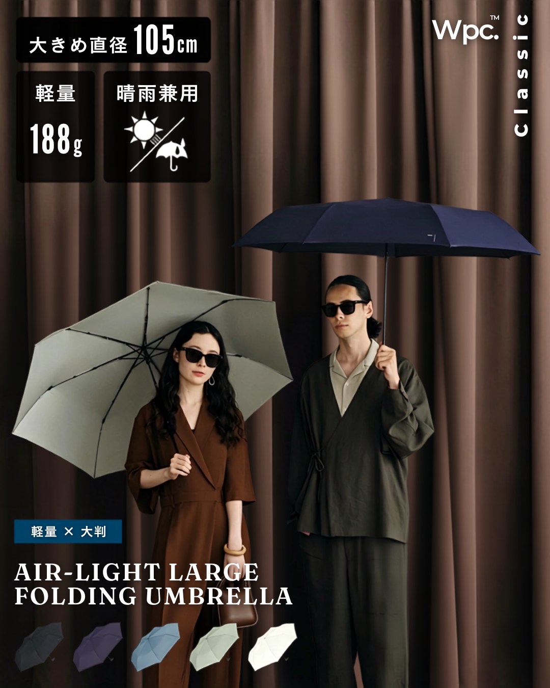 日本代購【 2026新商品 日本直送  Wpc. AIR-LIGHT 超輕量大傘面折傘 (僅重180g) | AIR-LIGHT Large Folding Umbrella (Only 180g! )】