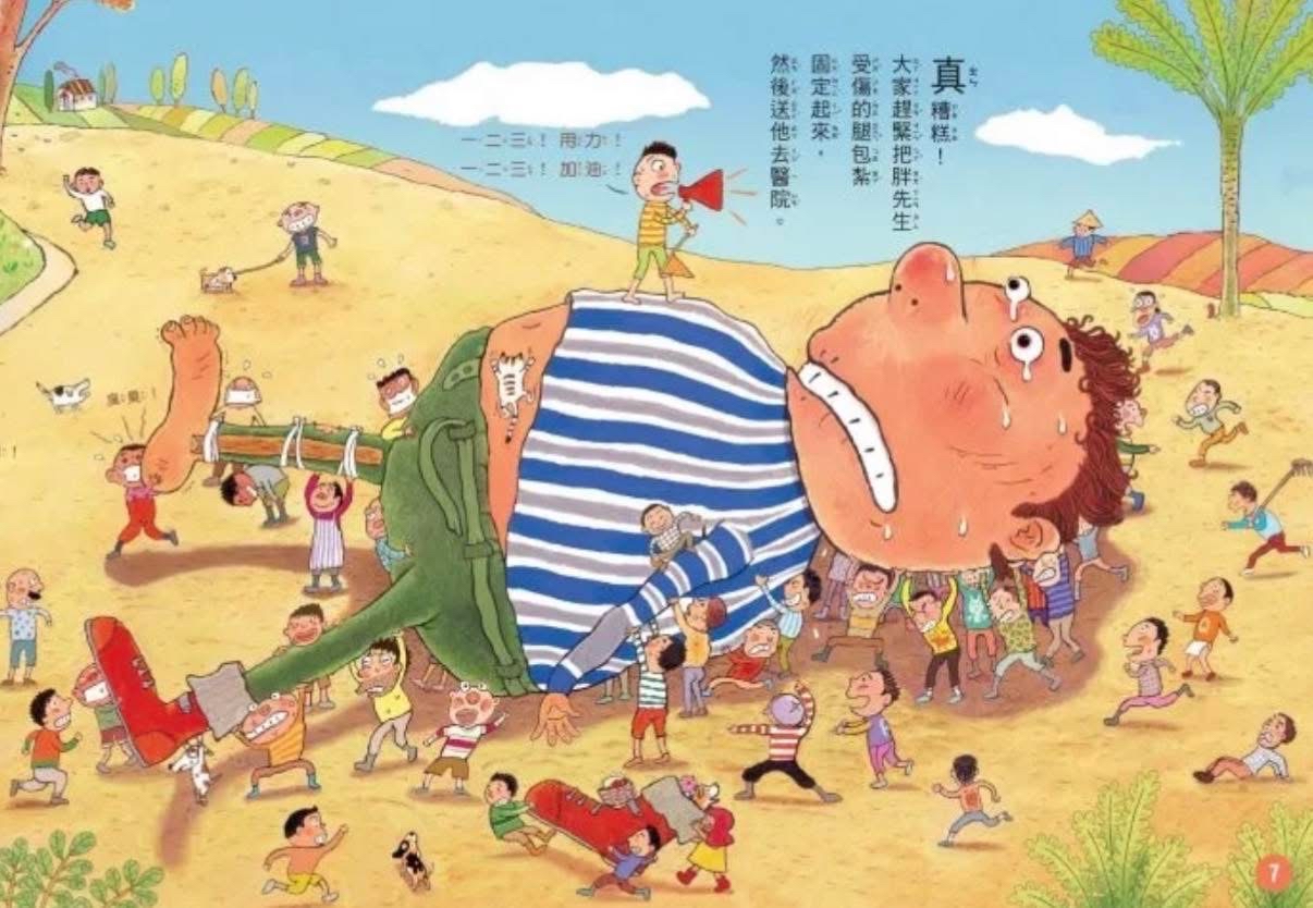 🔸預購貨品🔸 （賴馬創作30週年紀念版）胖先生和高大個