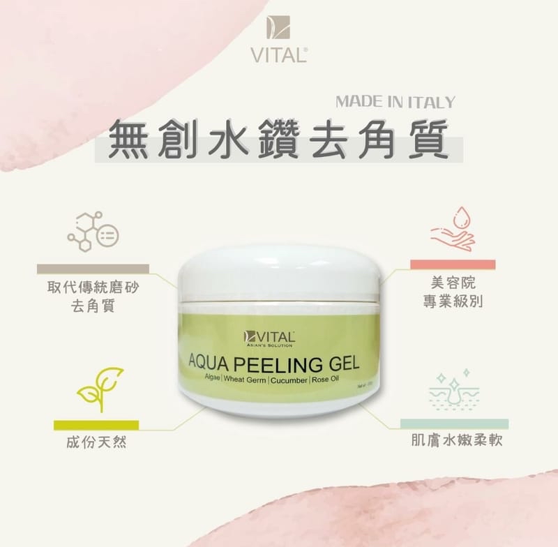 VITAL無創水鑽去角質 250g