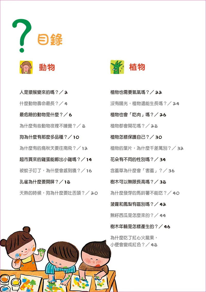 螢火蟲 兒童好奇心大百科（上）