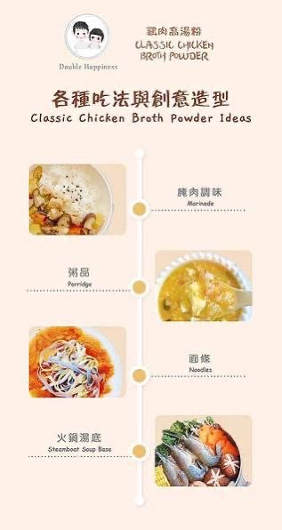 Double Happiness 高湯粉