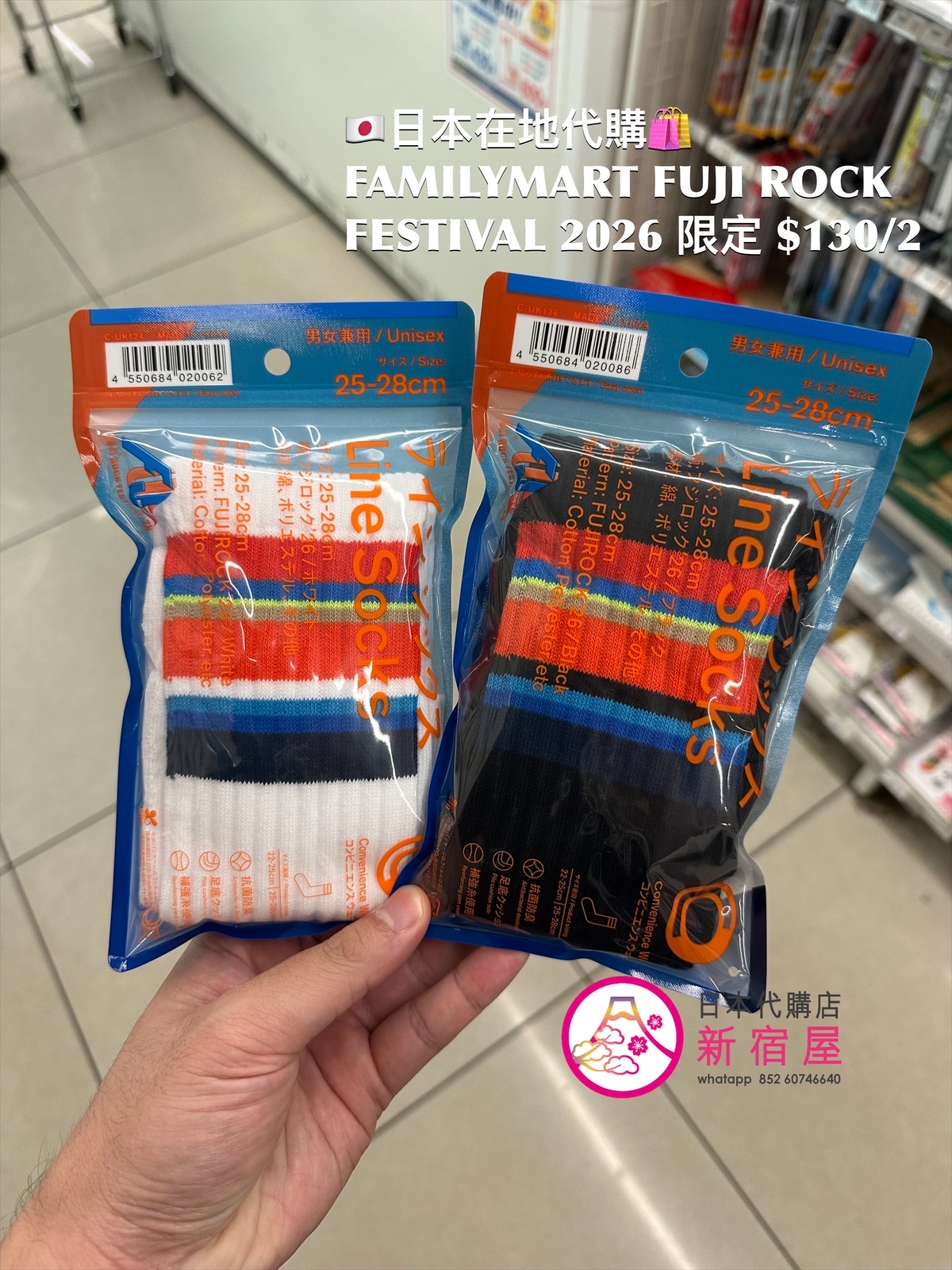 FAMILYMART x FUJI ROCK FESTIVAL 26 SOCKS 