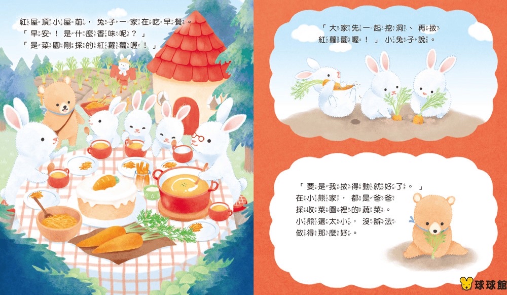 球球館 我是早餐小幫手