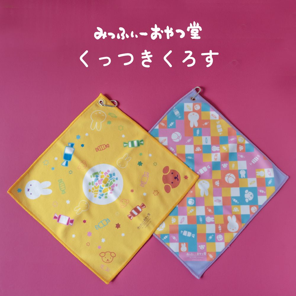 MIFFY 小食堂 魔術黏貼 手巾