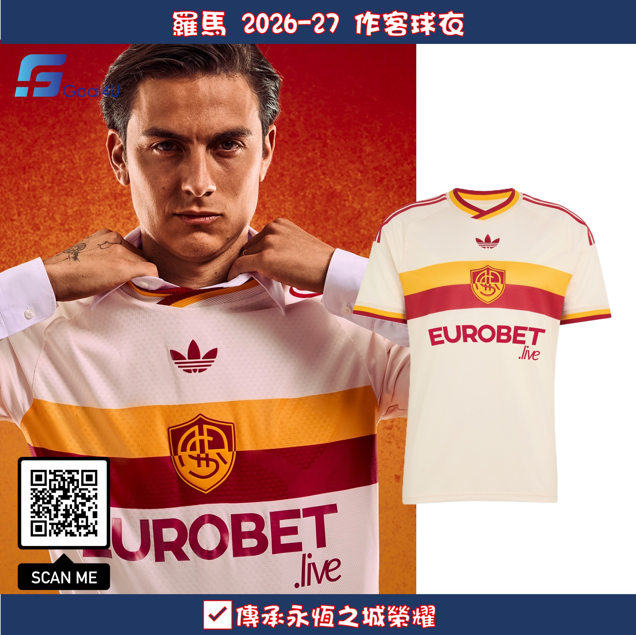 傳承永恆之城榮耀🏛️  Adidas AS Roma 羅馬 2026-27 作客球迷版球衣 (可加印字章) KV2833