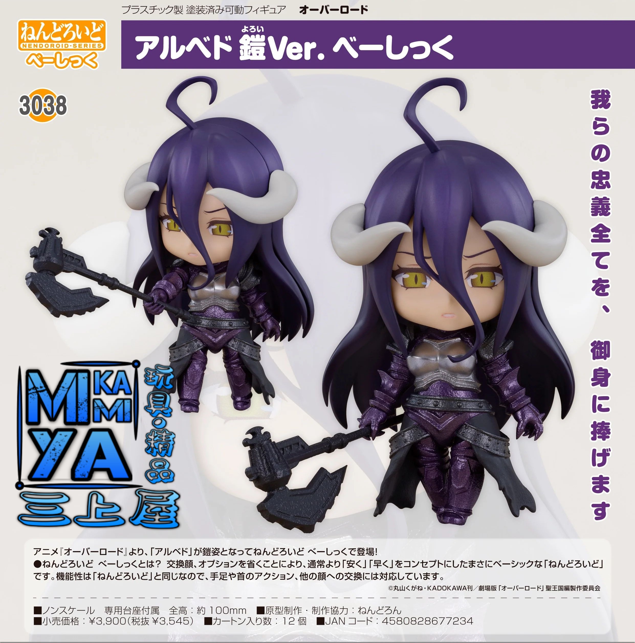 【預訂日期至15/5/26】 Good Smile Company 黏土人 3038 雅兒貝德 鎧甲Ver. Basic : OVERLORD / GSC Nendoroid no.3038 Albedo: Armor Ver. [Basic]   🌸[訂單確認後,本店會於一週內發出電子預購單據,屆時請確認WhatsApp對話查收。"如需到店提取紙質單據或使用其他通訊APP可於備註告知"]