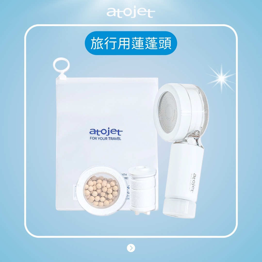$188套。韓國熱爆濾水神器 ATOJET 旅行用迷你蓮蓬頭