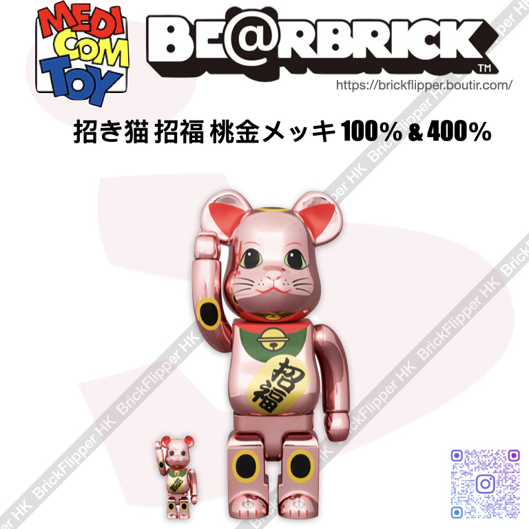MEDICOM TOY - BE@RBRICK 招き猫 招福 桃金メッキ 100％ & 400％