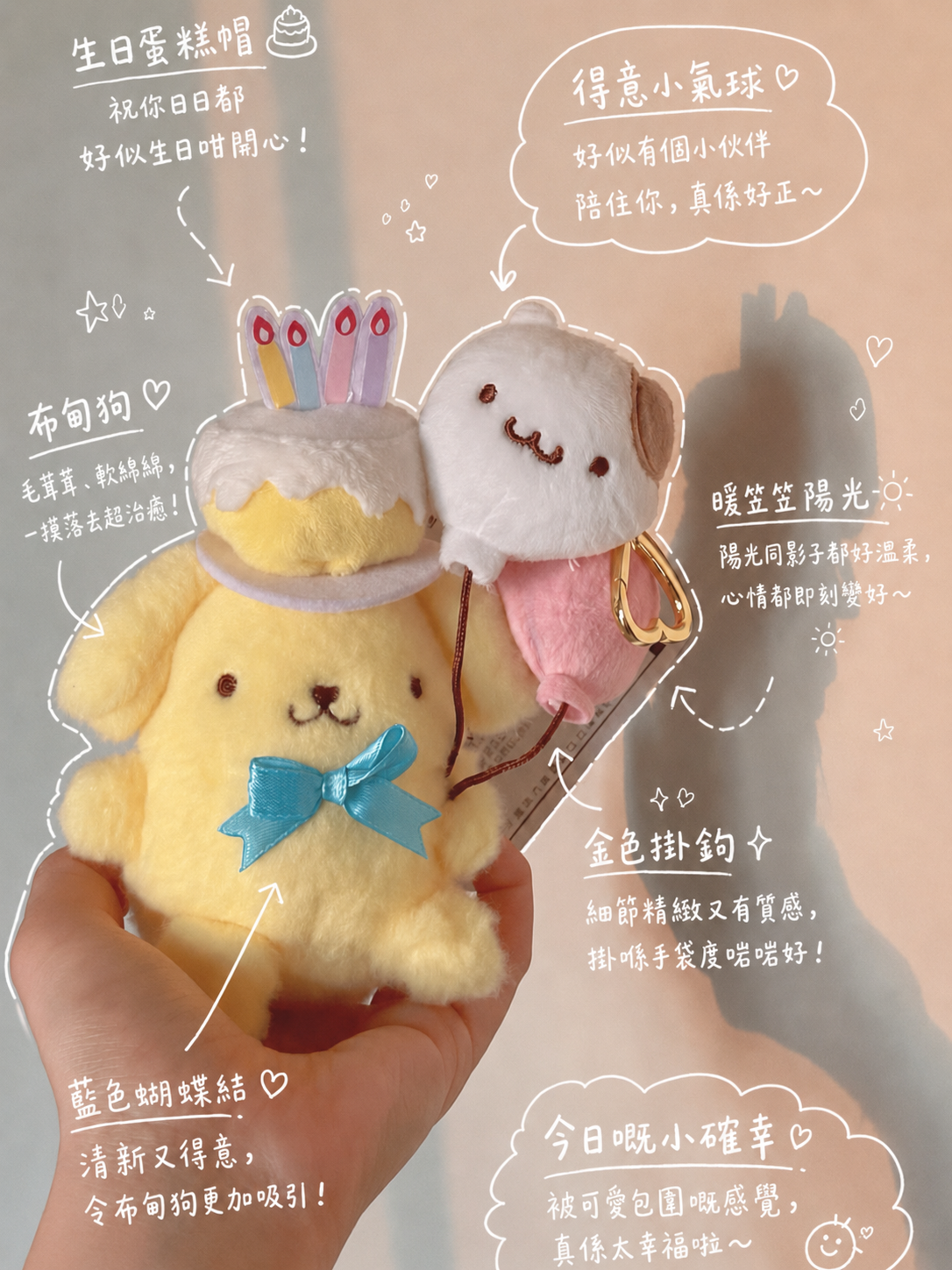 預訂 | 日本版 布甸狗生日快樂公仔掛件 | 布丁狗代購 | sanrio布甸狗代購 | PomPomPurin代購 | sanrio 精品香港代購