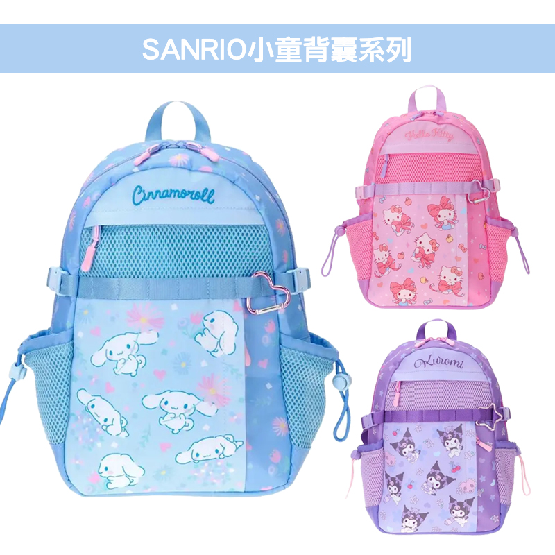 現貨🐱| SANRIO小童背囊/雙肩包（Hello Kitty/Kuromi/Cinnamoroll）
