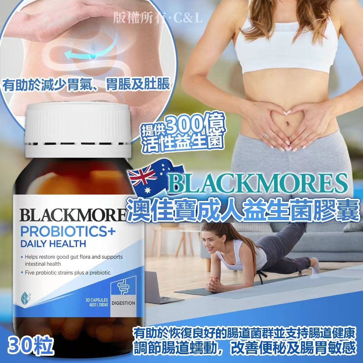 澳洲 Blackmores 澳佳寶成人益生菌膠囊30粒-預計6月初到貨