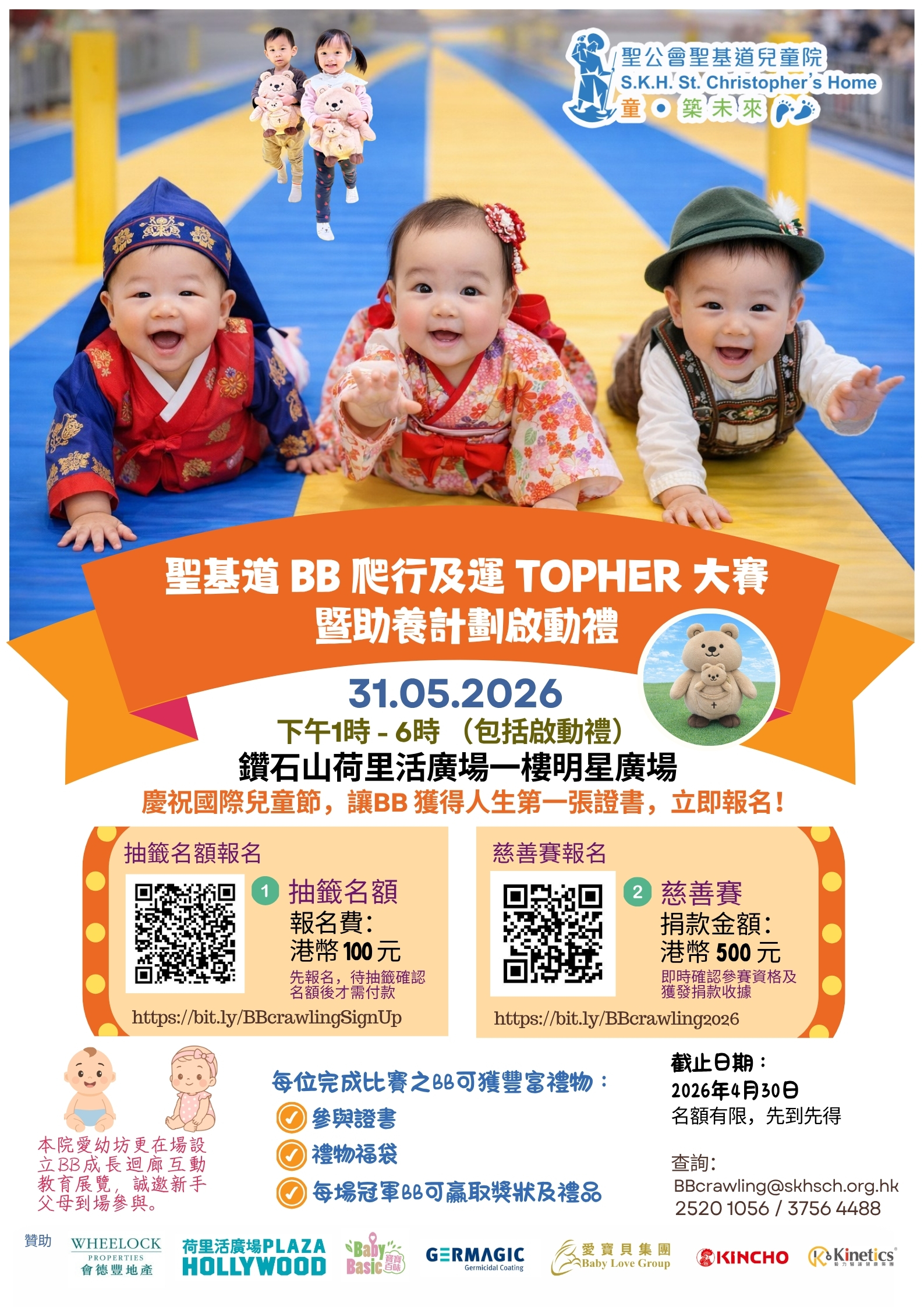 聖基道 BB 爬行及運 Topher 大賽［慈善賽］：$500