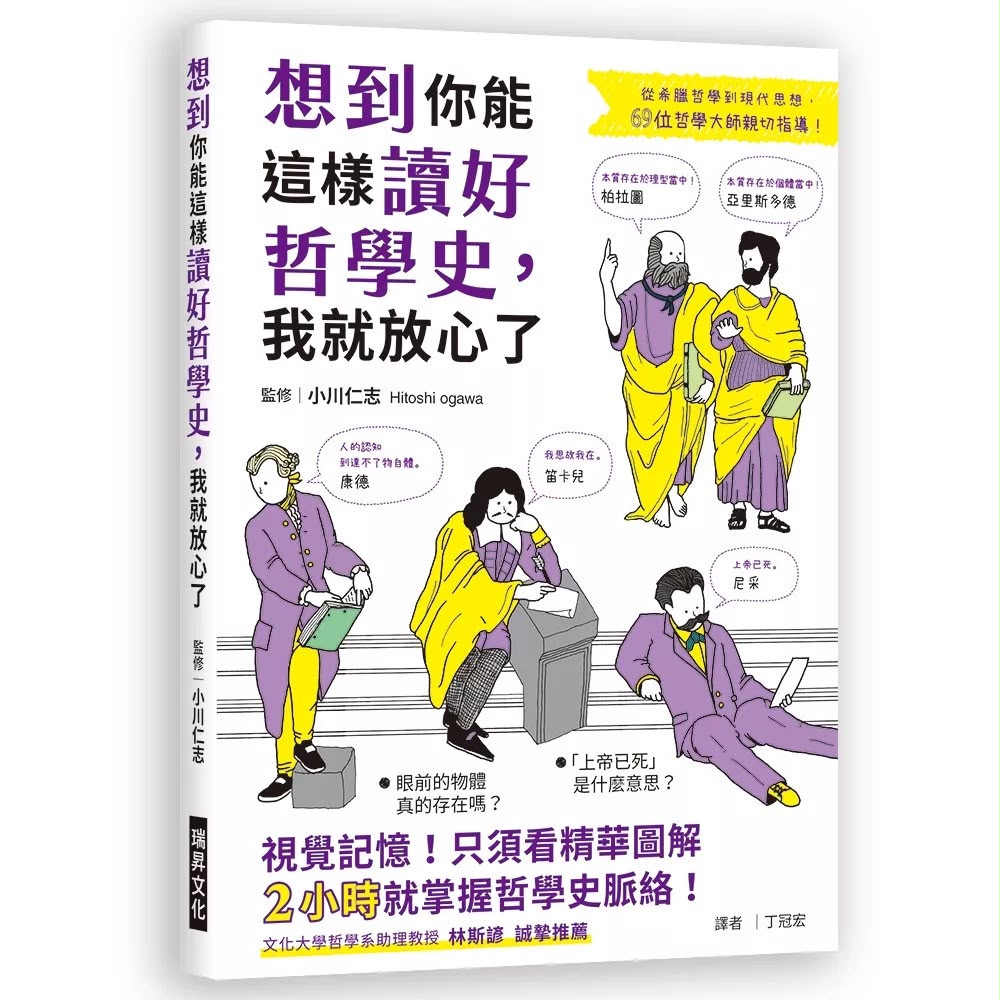 瑞昇 想到你能這樣讀好哲學史，我就放心了