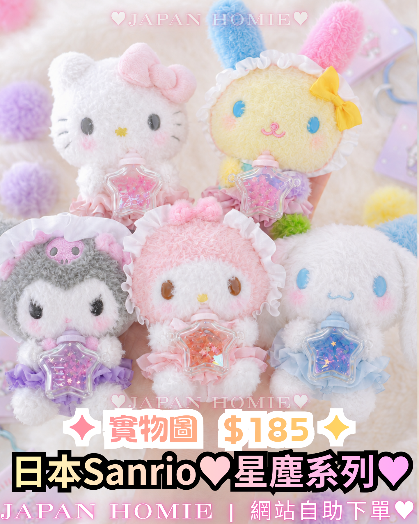 預訂 | 日本 Sanrio 星塵奶樽掛件公仔