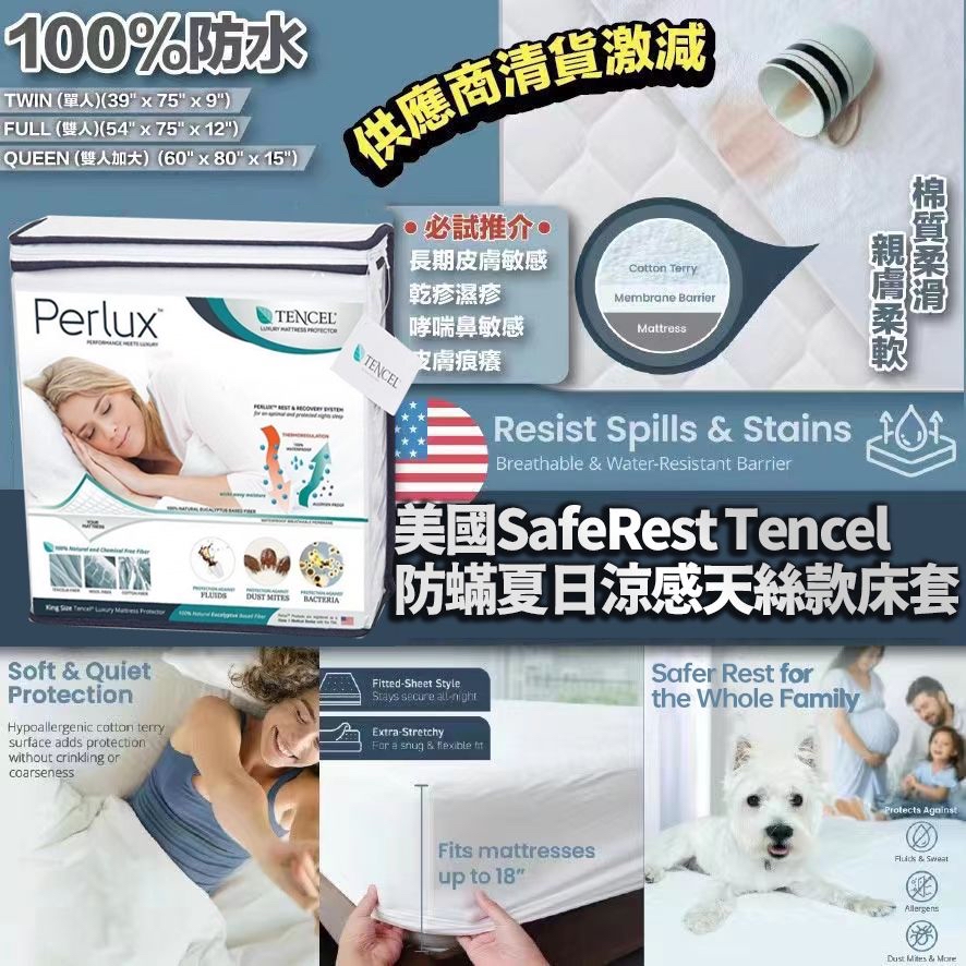 *美國 No.1 SafeRest Tencel 防蟎夏日涼感天絲款床套*