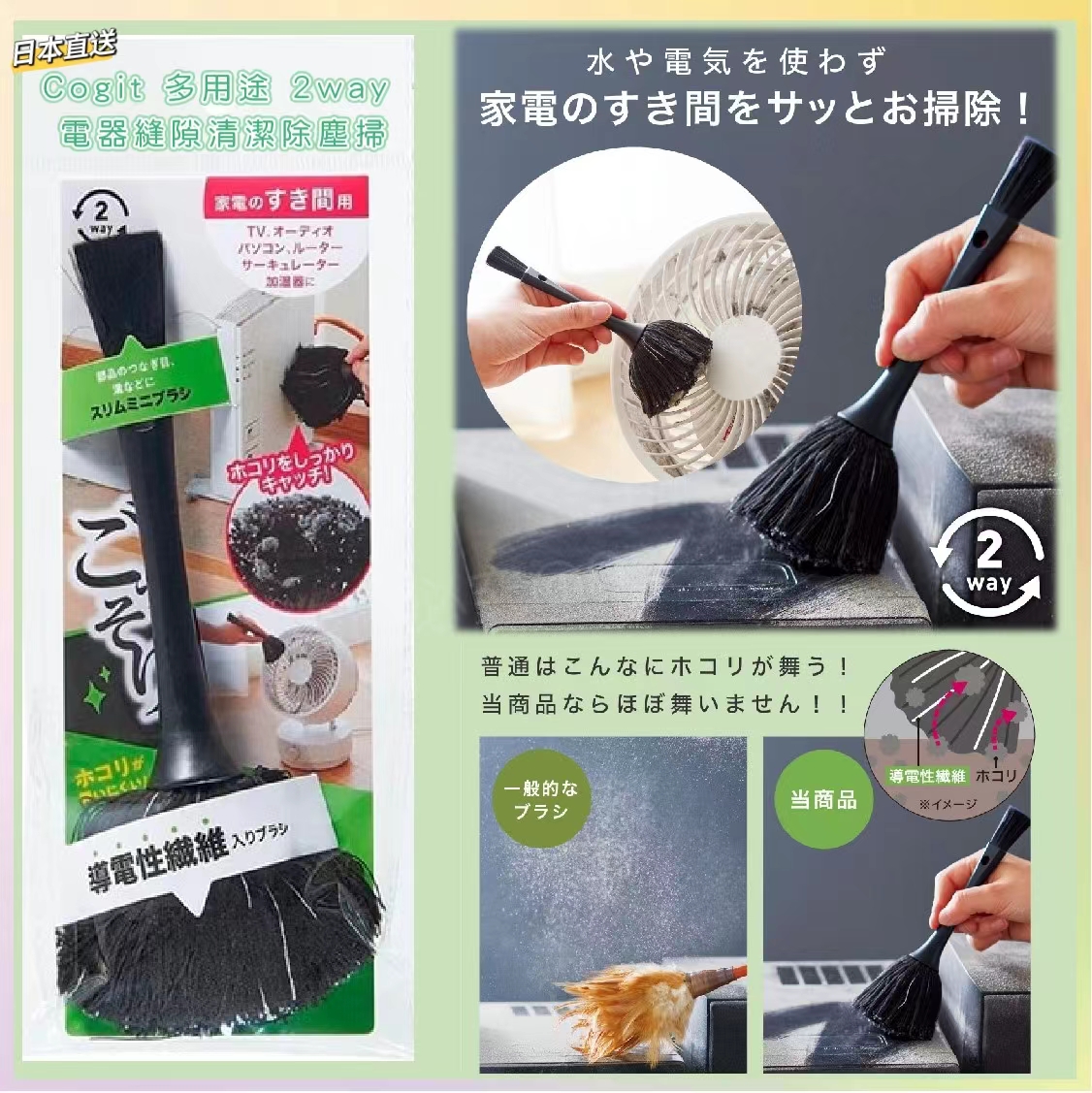 日本直送 Cogit 多用途2 way 電器縫隙清潔除塵掃